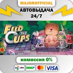 Feed The Cups АВТОДОСТАВКА Steam GIFT