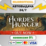 Hordes of Hunger АВТОДОСТАВКА Steam GIFT