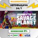 Journey to the Savage Planet АВТОДОСТАВКА Steam GIFT