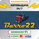 Barro 22 АВТОДОСТАВКА Steam GIFT