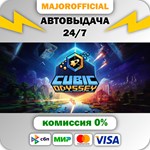 Cubic Odyssey АВТОДОСТАВКА Steam GIFT