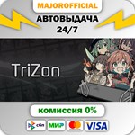 Trizon АВТОДОСТАВКА Steam GIFT
