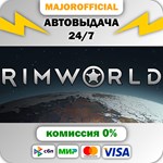 RimWorld АВТОДОСТАВКА Steam GIFT