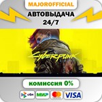 Cyberpunk 2077 АВТОДОСТАВКА Steam GIFT