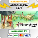 House of Legacy АВТОДОСТАВКА Steam GIFT