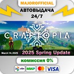 Craftopia АВТОДОСТАВКА Steam GIFT