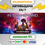 In Sound Mind АВТОДОСТАВКА Steam GIFT
