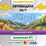 Of Life and Land АВТОДОСТАВКА Steam GIFT