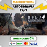 REKA АВТОДОСТАВКА Steam GIFT