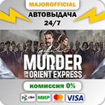 Agatha Christie - Murder on the Orient Express АВТОДОСТ
