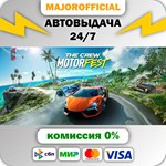 The Crew Motorfest АВТОДОСТАВКА Steam GIFT