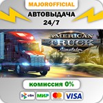 American Truck Simulator АВТОДОСТАВКА Steam GIFT