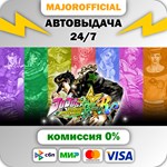 JoJo´s Bizarre Adventure: All-Star Battle R АВТОДОСТАВК