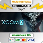 XCOM 2 АВТОДОСТАВКА Steam GIFT