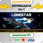 LONESTAR АВТОДОСТАВКА Steam GIFT