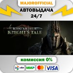 King Arthur: Knight´s Tale АВТОДОСТАВКА Steam GIFT