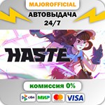 Haste АВТОДОСТАВКА Steam GIFT