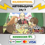 Let´s School АВТОДОСТАВКА Steam GIFT
