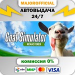 Goat Simulator: Remastered АВТОДОСТАВКА Steam GIFT
