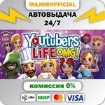 Youtubers Life АВТОДОСТАВКА Steam GIFT