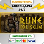 RuneColiseum АВТОДОСТАВКА Steam GIFT