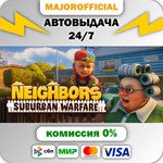 Neighbors: Suburban Warfare АВТОДОСТАВКА Steam GIFT