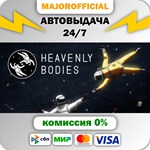 Heavenly Bodies АВТОДОСТАВКА Steam GIFT