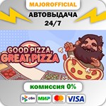 Good Pizza, Great Pizza АВТОДОСТАВКА Steam GIFT