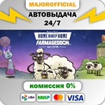 Home Sheep Home: Farmageddon Party Edition АВТОДОСТАВКА