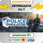 Police Simulator: Patrol Officers АВТОДОСТАВКА Steam GI