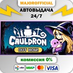 Cauldron АВТОДОСТАВКА Steam GIFT