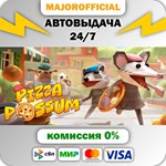 Pizza Possum АВТОДОСТАВКА Steam GIFT