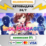 Idol Manager АВТОДОСТАВКА Steam GIFT