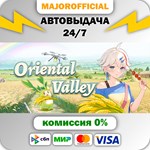 Oriental Valley АВТОДОСТАВКА Steam GIFT
