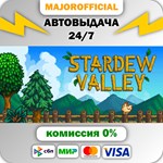 Stardew Valley АВТОДОСТАВКА Steam GIFT