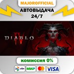 Diablo* IV: Vessel of Hatred™ - Expansion Bundle АВТОДО