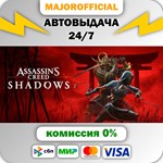 Assassin´s Creed Shadows - Digital Deluxe Edition АВТОД