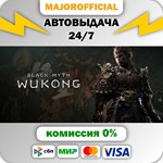 Black Myth: Wukong АВТОДОСТАВКА Steam GIFT