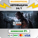 The Last of Us™ Part II Remastered АВТОДОСТАВКА Steam G