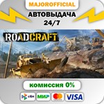 RoadCraft - Standard Edition АВТОДОСТАВКА Steam GIFT