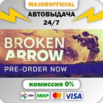 Broken Arrow Vanguard Edition АВТОДОСТАВКА