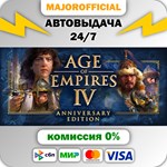 Age of Empires IV АВТОДОСТАВКА Steam GIFT
