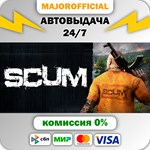SCUM АВТОДОСТАВКА Steam GIFT