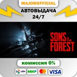 Sons Of The Forest АВТОДОСТАВКА Steam GIFT