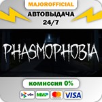 Phasmophobia АВТОДОСТАВКА Steam GIFT
