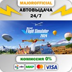 Microsoft Flight Simulator 2024 - Deluxe Edition АВТОДО