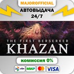 The First Berserker: Khazan Deluxe Edition АВТОДОСТАВКА