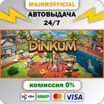Dinkum АВТОДОСТАВКА Steam GIFT
