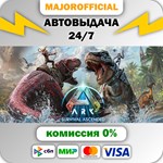 ARK: Survival Ascended АВТОДОСТАВКА Steam GIFT