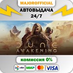 Dune: Awakening Deluxe Edition АВТОДОСТАВК